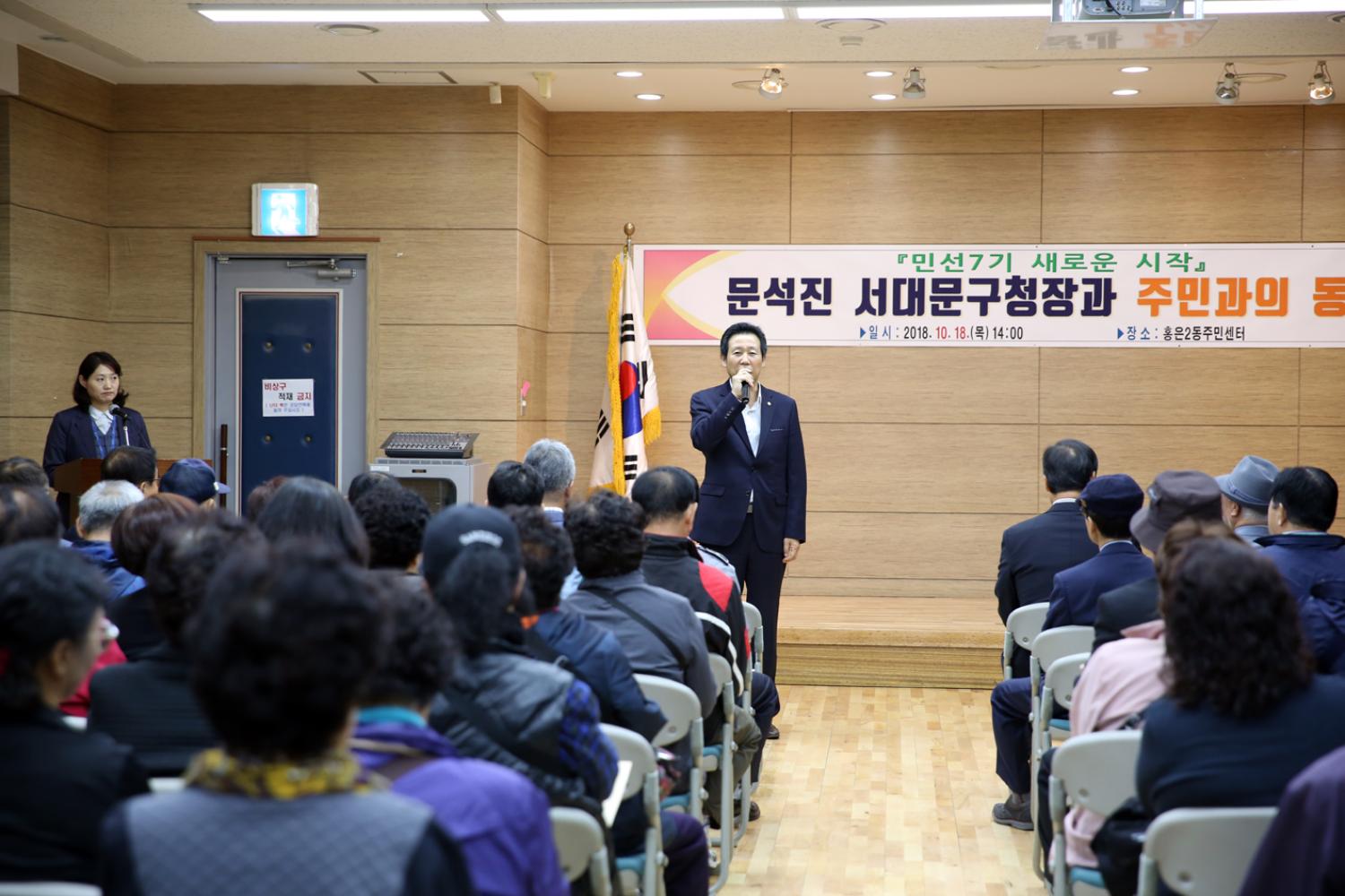 홍은2동 민선7기 주민과의 동행 8