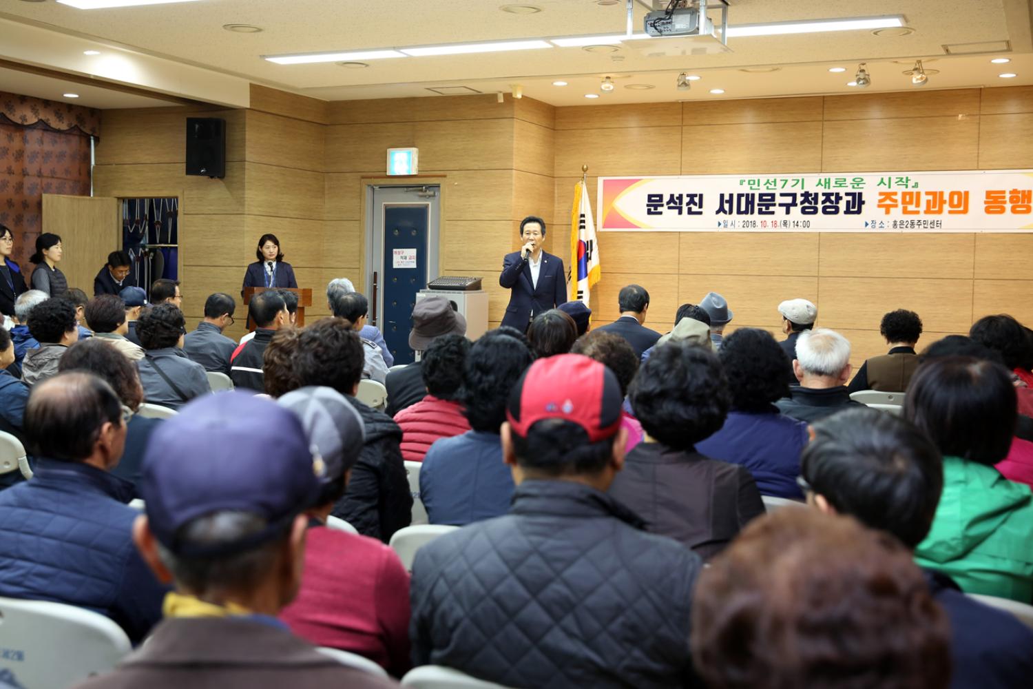 홍은2동 민선7기 주민과의 동행 9