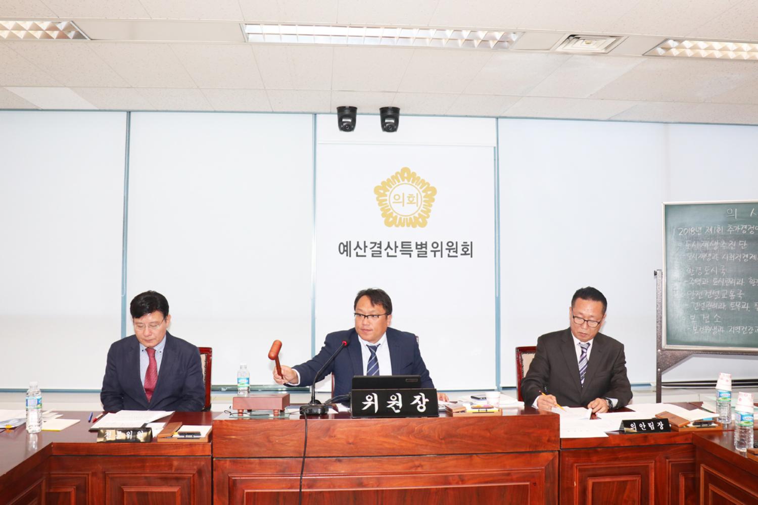 제247회 임시회 제3차 예산결산위원회