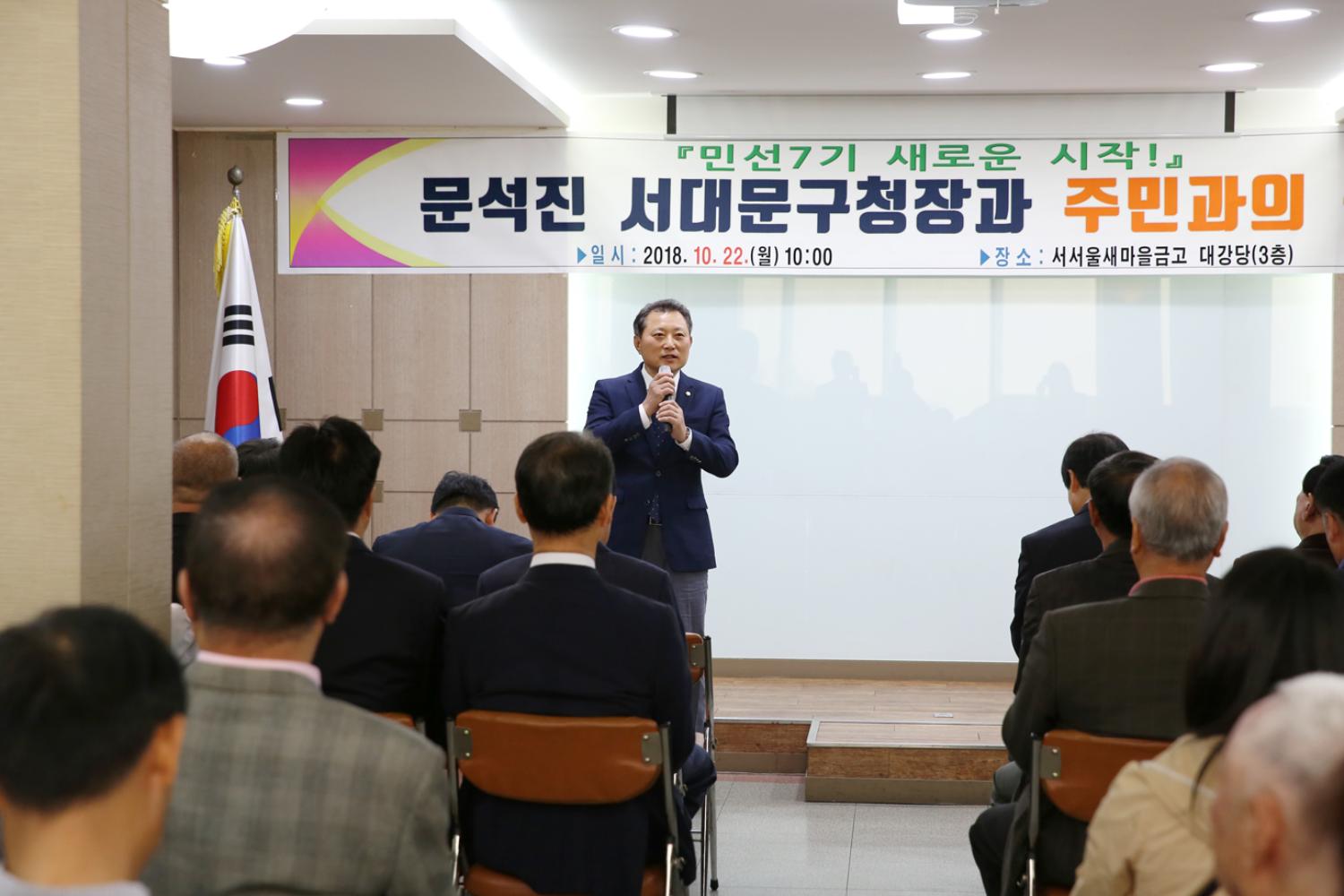북가좌2동 민선7기 주민과의 동행 2