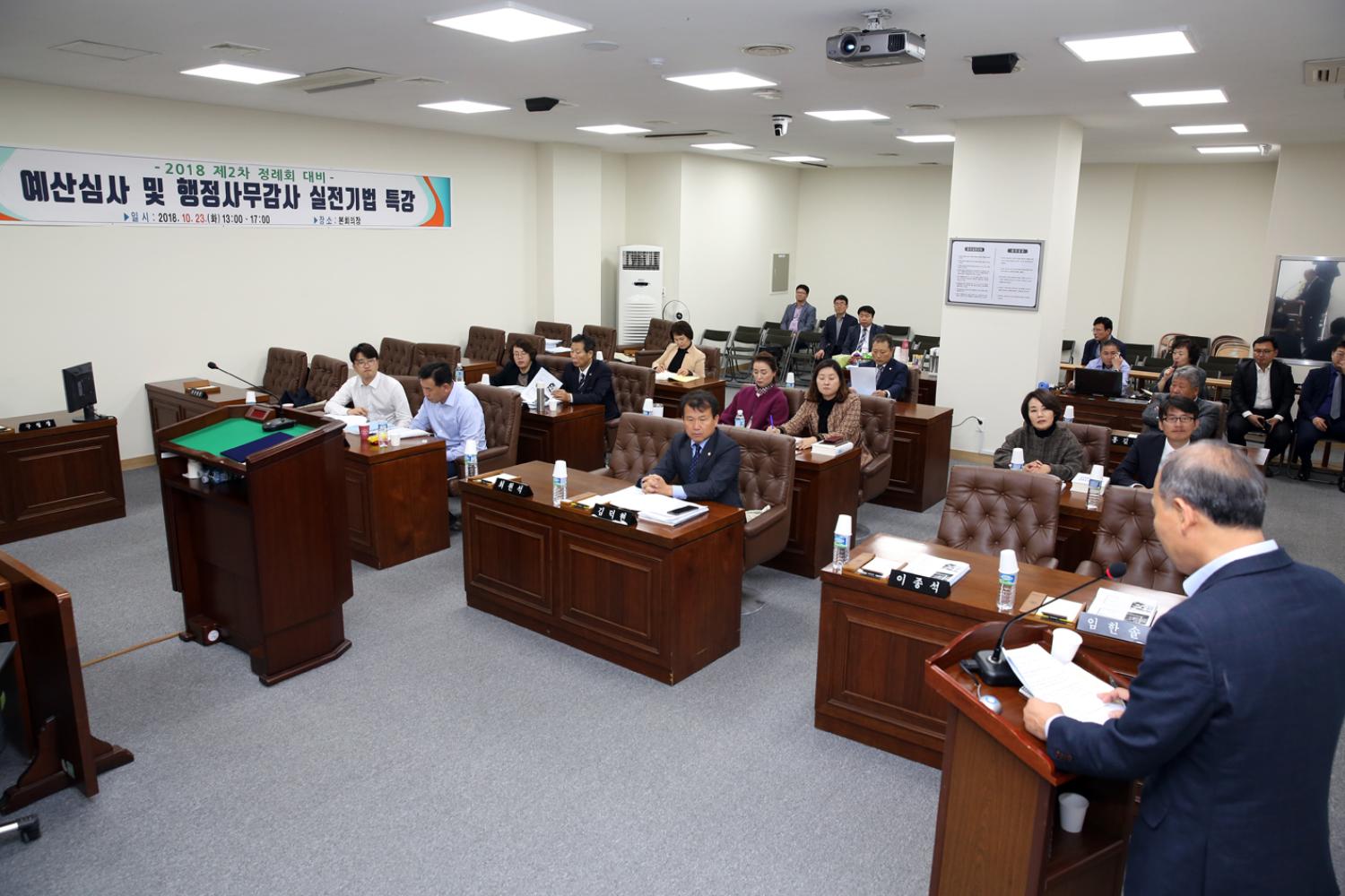 2018년 제2차 정례회 대비 예산안 심사 특강 3