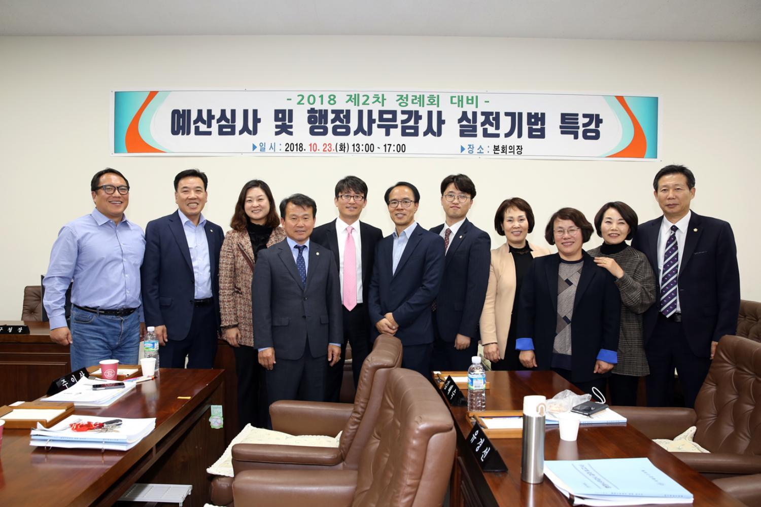 2018년 제2차 정례회 대비 행정사무감사 실전시법 특강