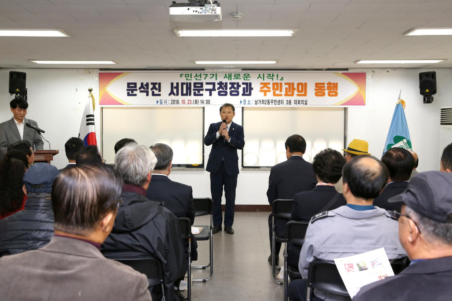 남가좌2동 주민과의 동행