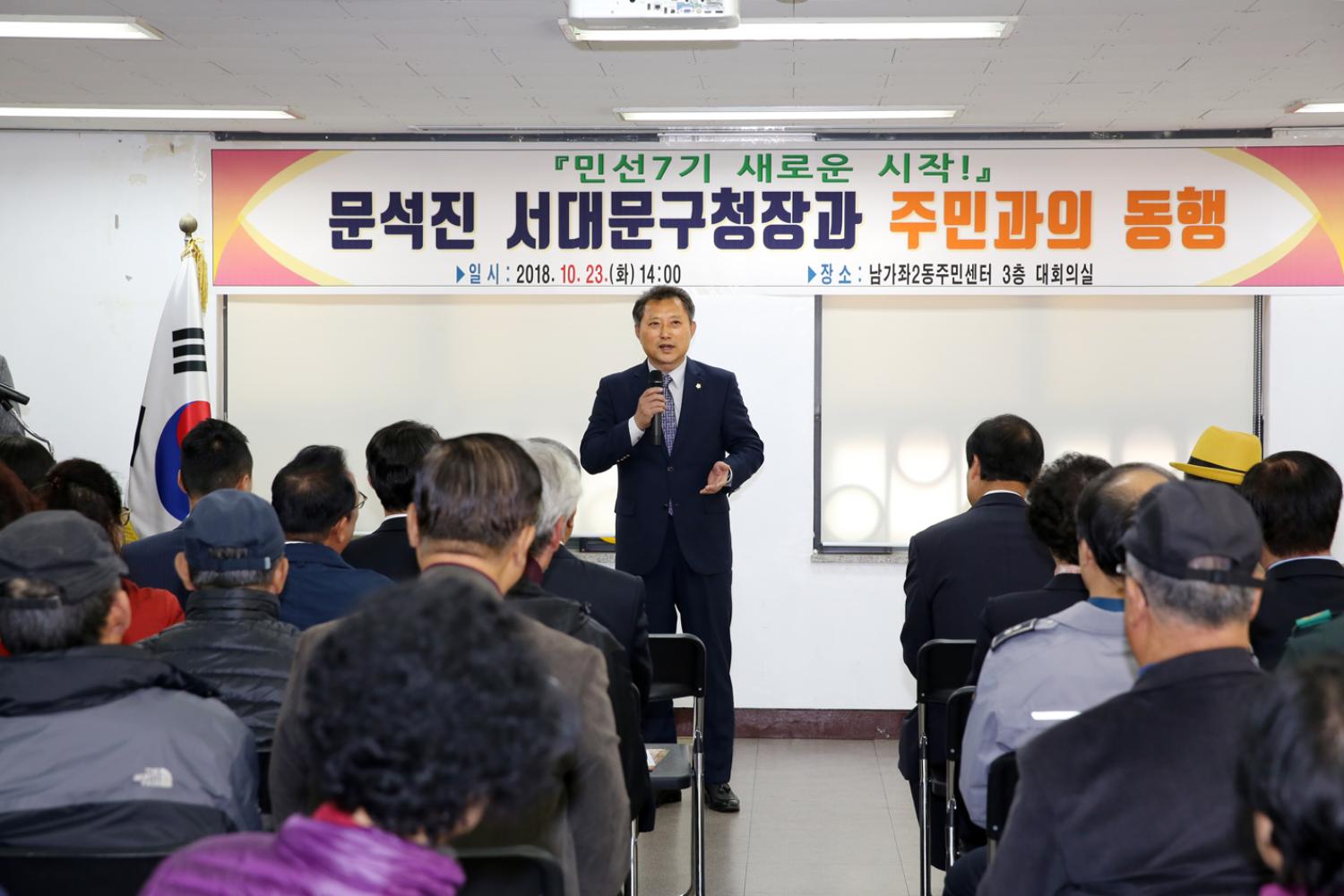 남가좌2동 주민과의 동행 2