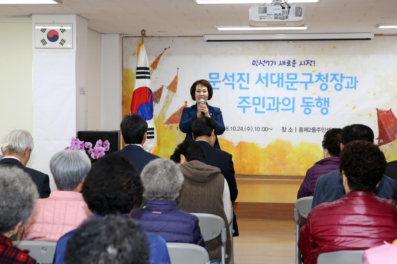 홍제2동 주민과의 동행