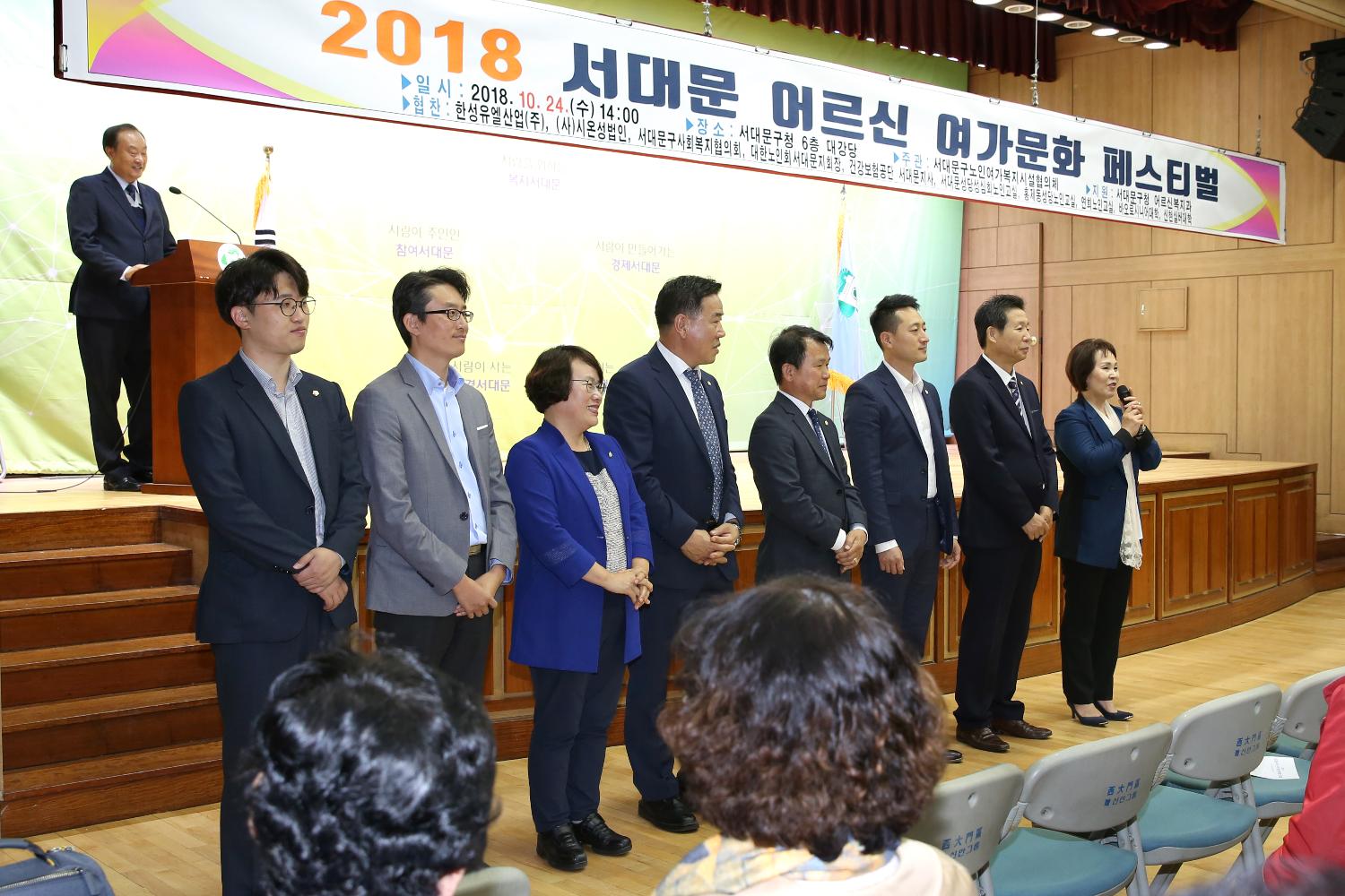 2018 서대문 어르신 여가문화 페스티벌