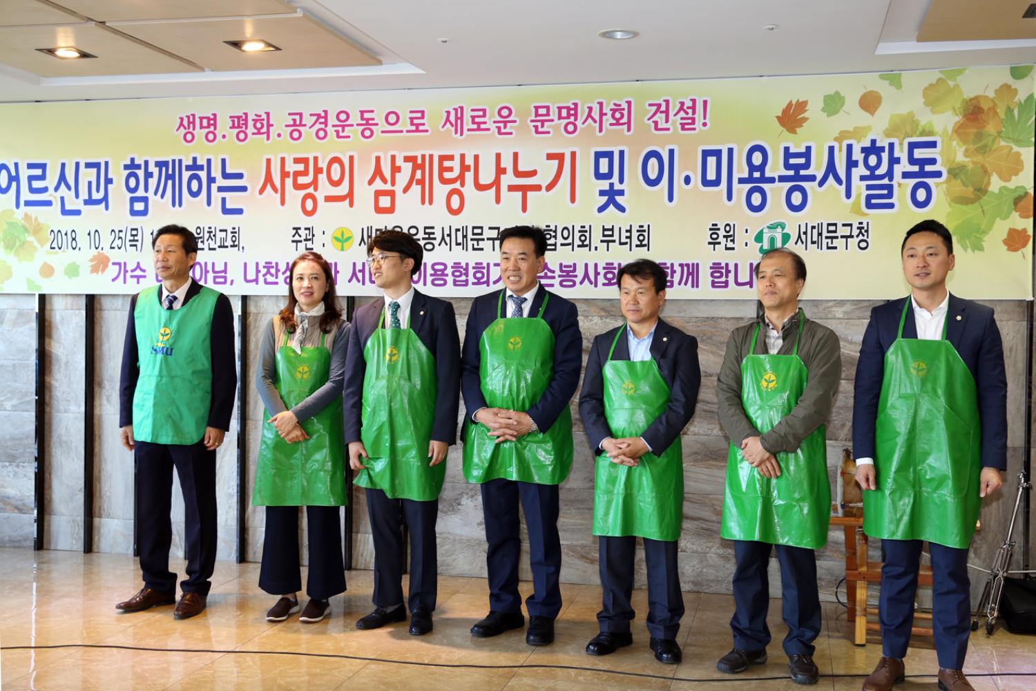 어르신과 함께하는 사랑의 삼계탕나누기 및 이 미용 봉사활동