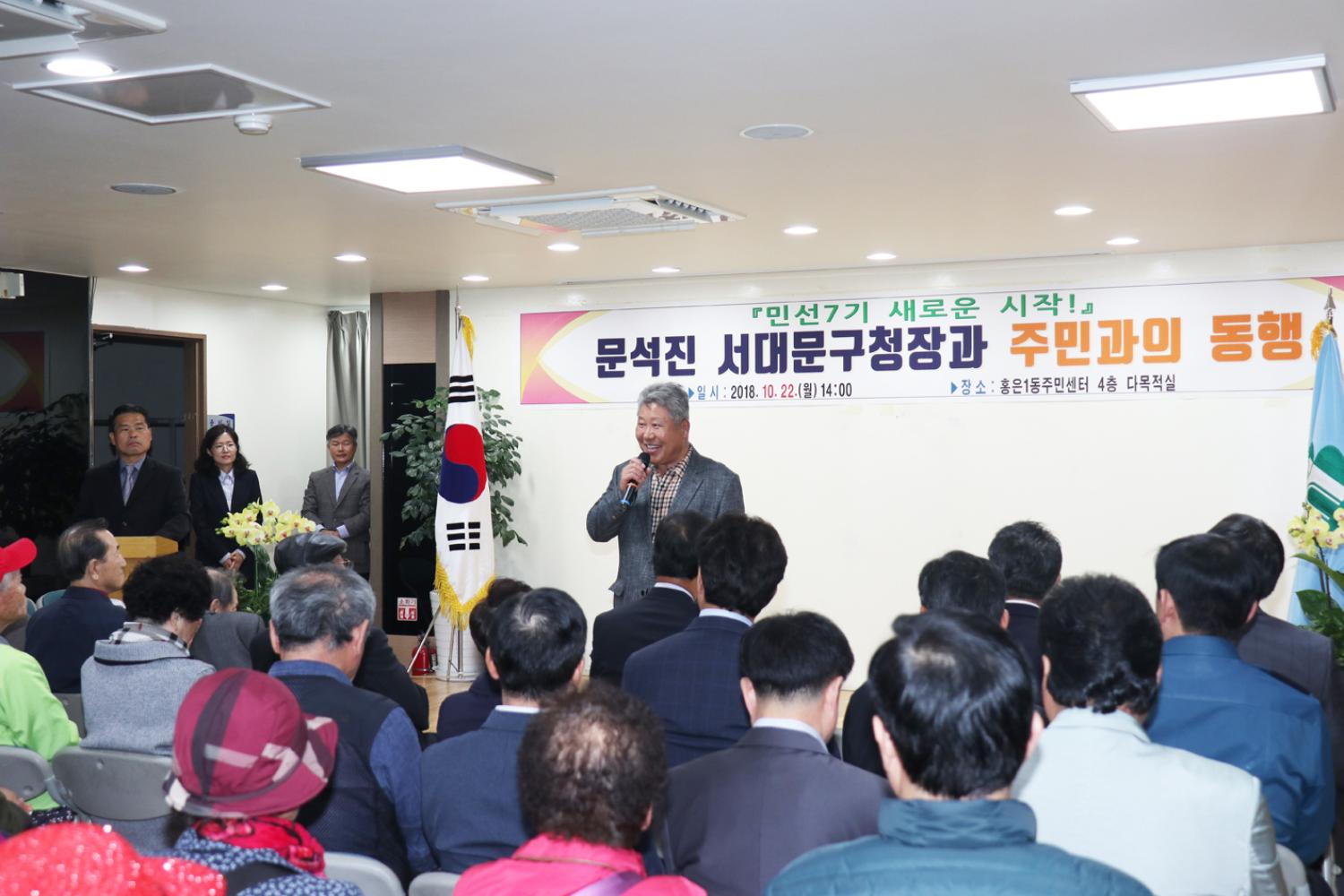 홍은1동 주민과의 동행 2