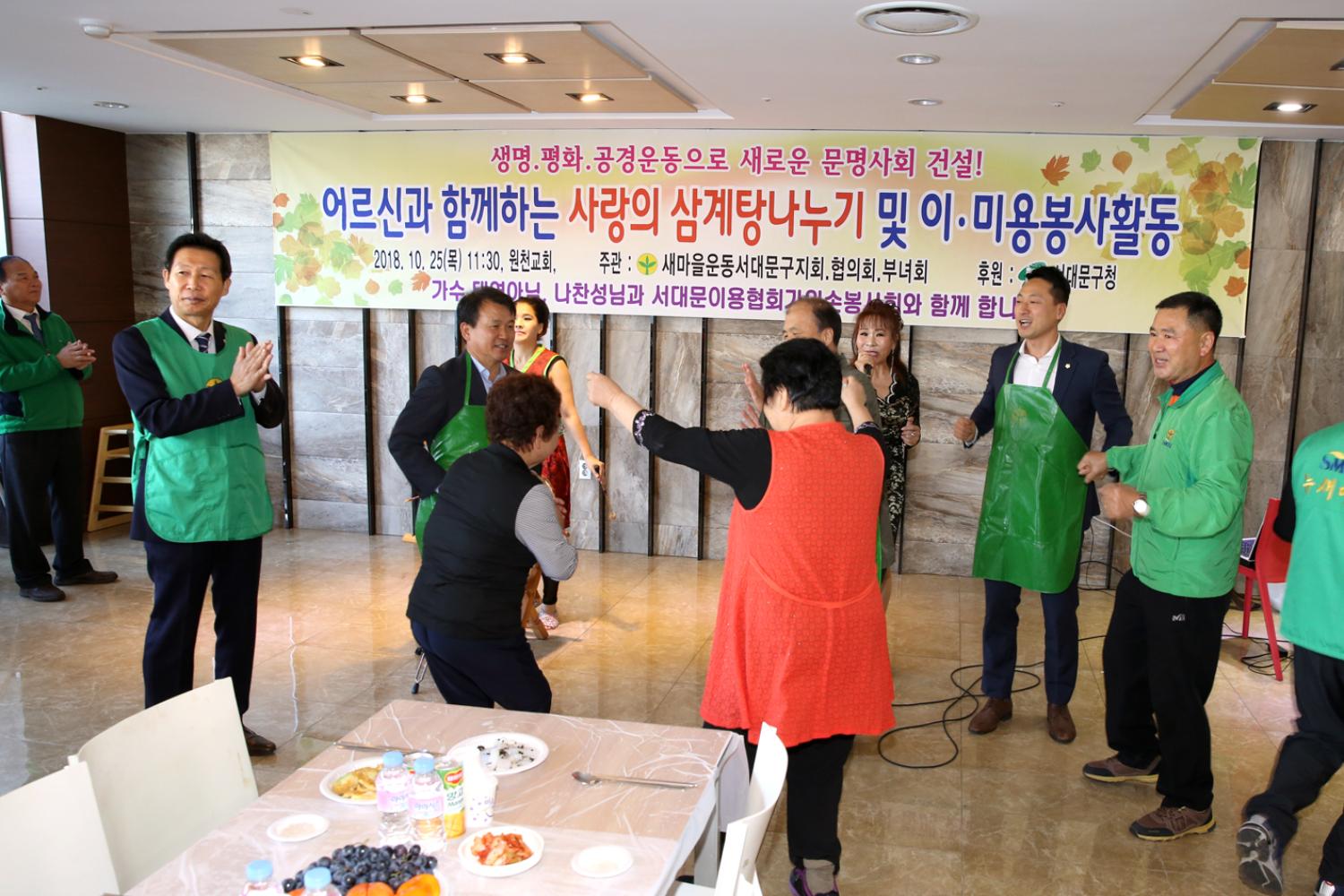 어르신과 함께하는 사랑의 삼계탕나누기 및 이 미용 봉사활동 33