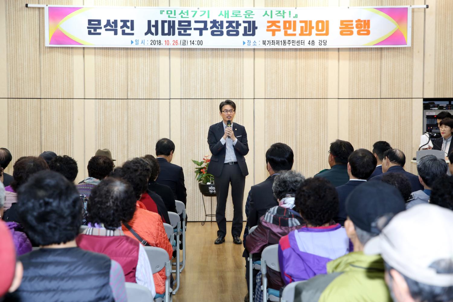 북가좌1동 주민과의 동행