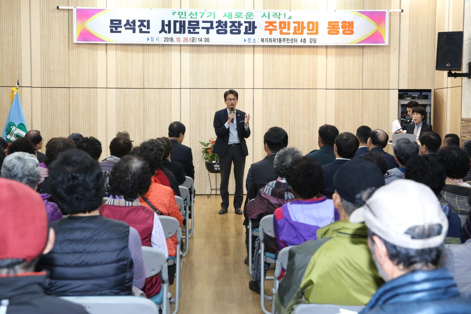 북가좌1동 주민과의 동행 2
