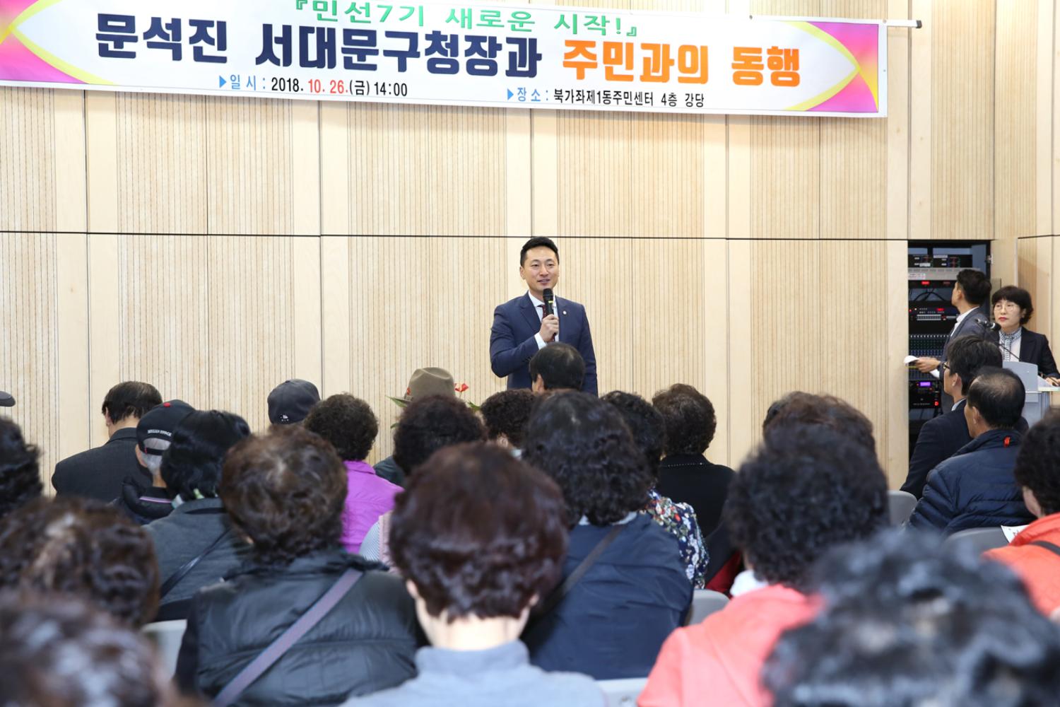 북가좌1동 주민과의 동행 3