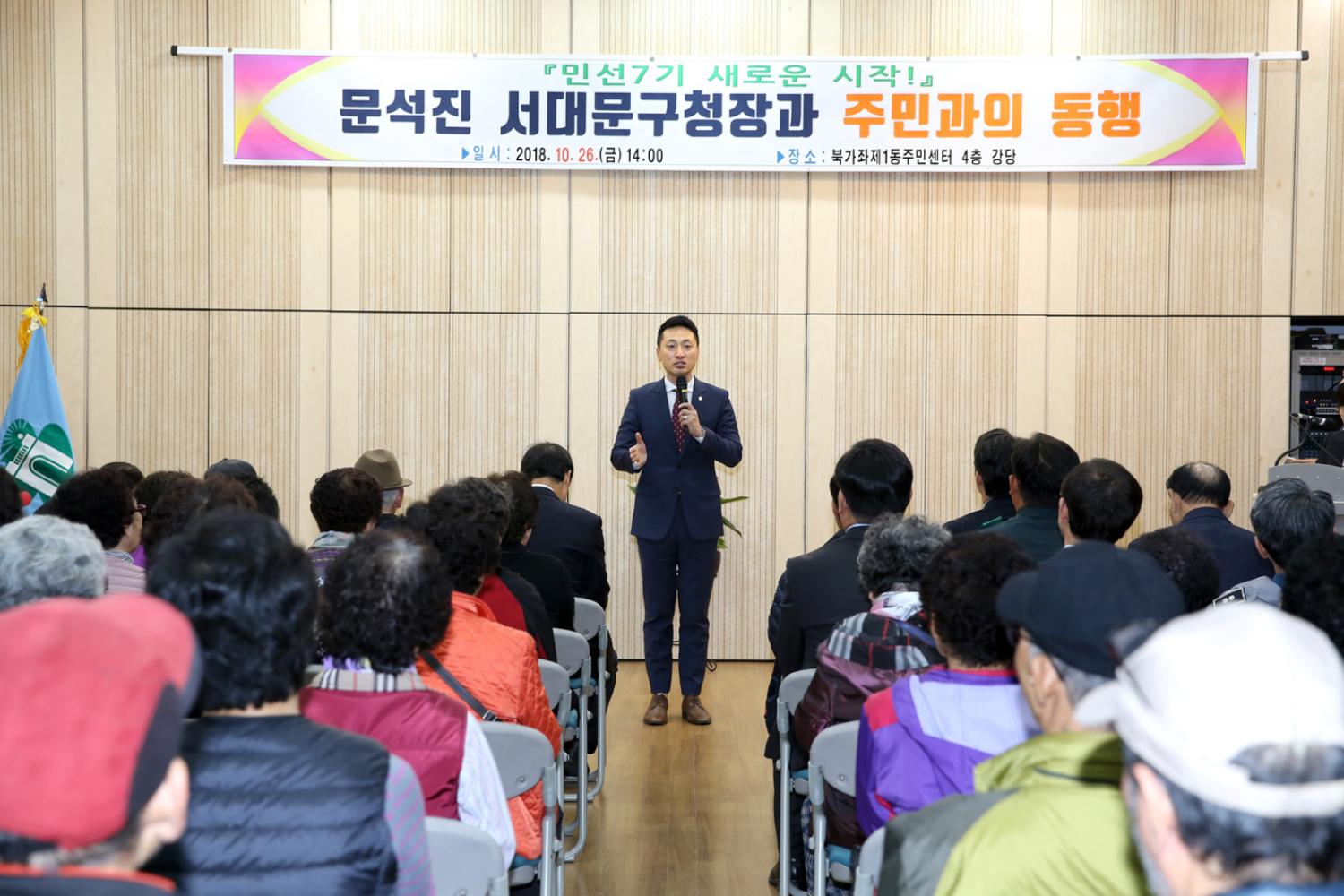 북가좌1동 주민과의 동행 4