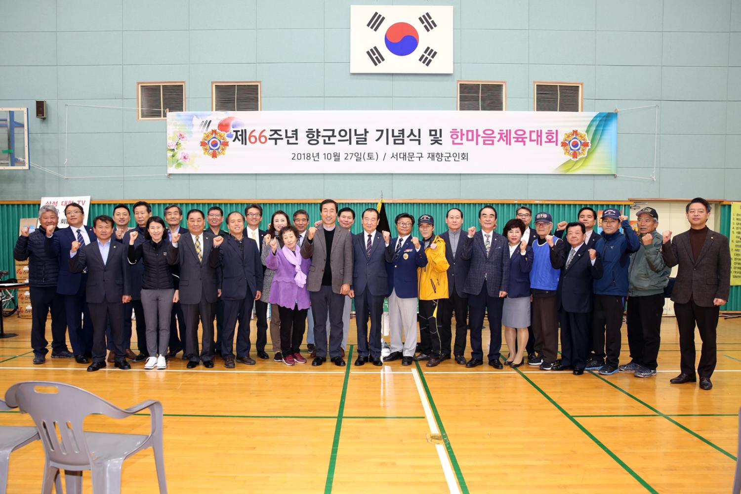 재향군인회 향군의 날 기념식 및 한마음체육대회