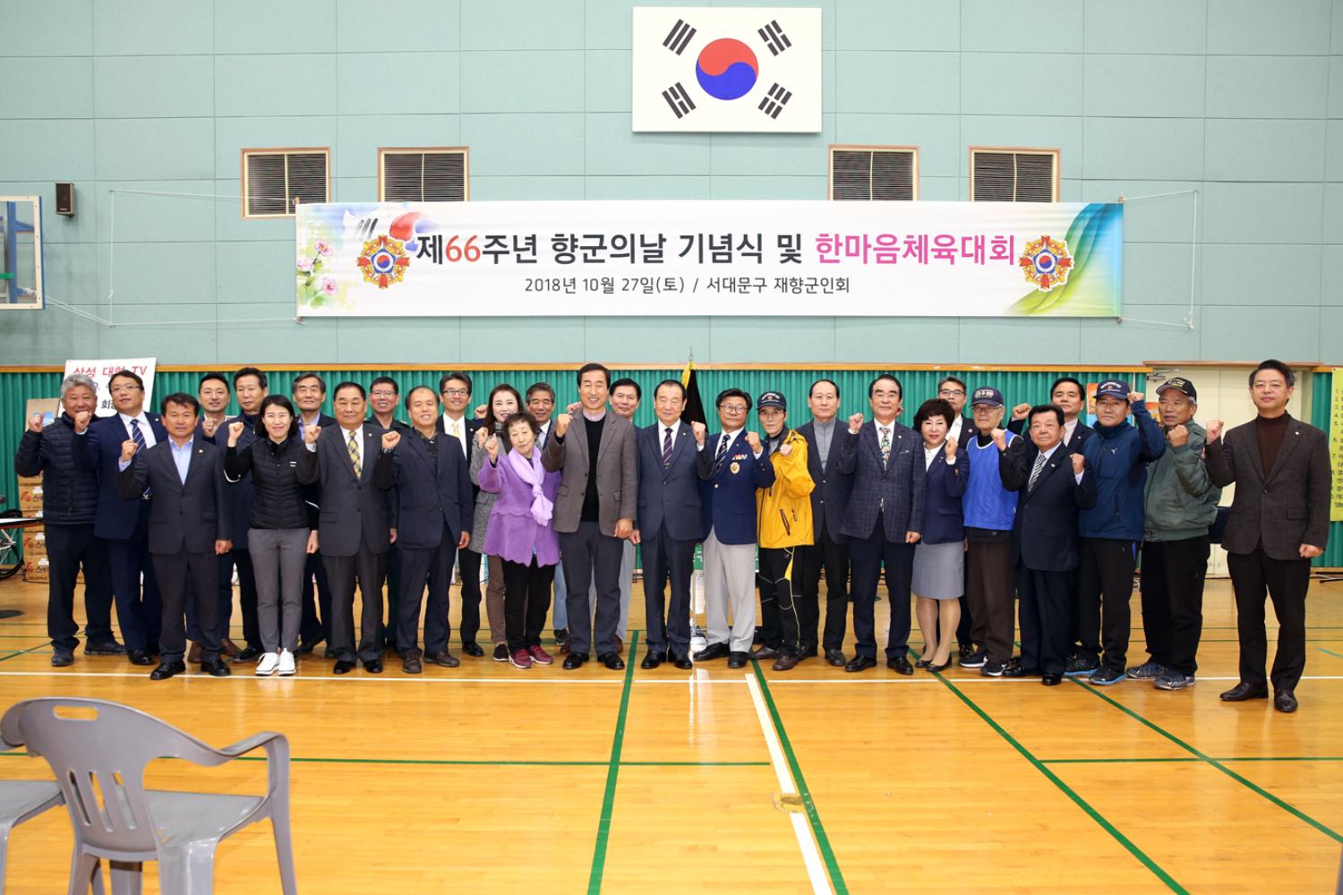 재향군인회 향군의 날 기념식 및 한마음체육대회 2