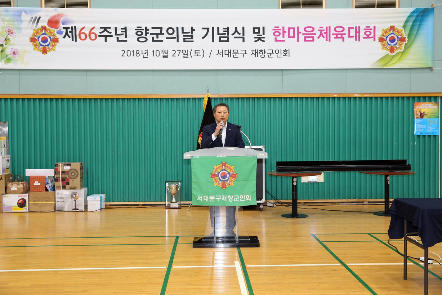 재향군인회 향군의 날 기념식 및 한마음체육대회 3