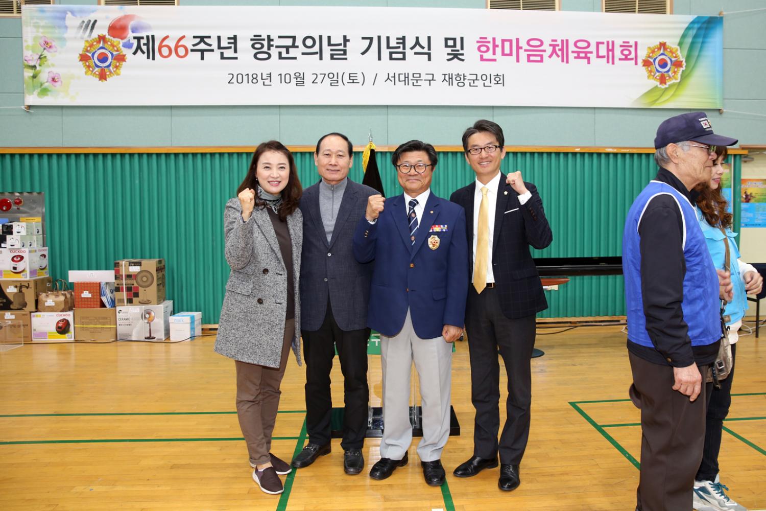 재향군인회 향군의 날 기념식 및 한마음체육대회 25