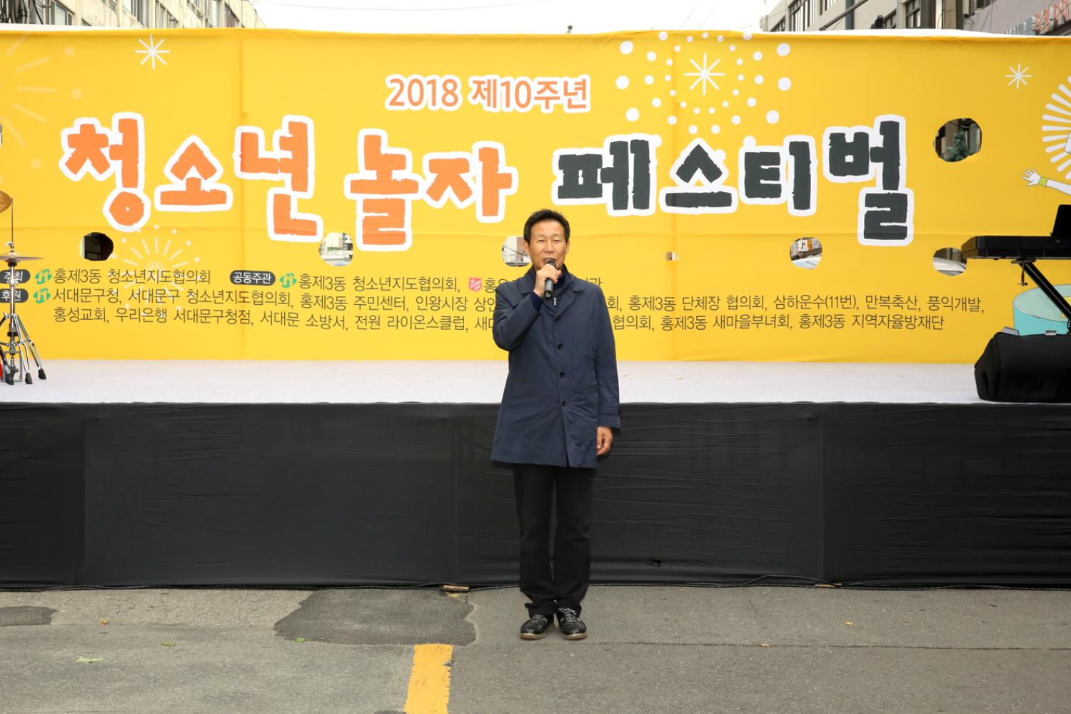 2018 제10주년 청소년놀자 페스티벌 2