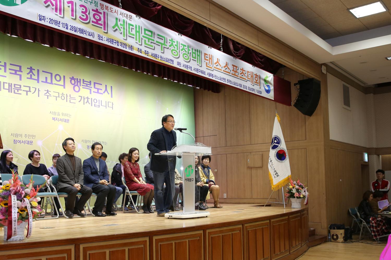 제13회 서대문구청장배 댄스스포츠대회