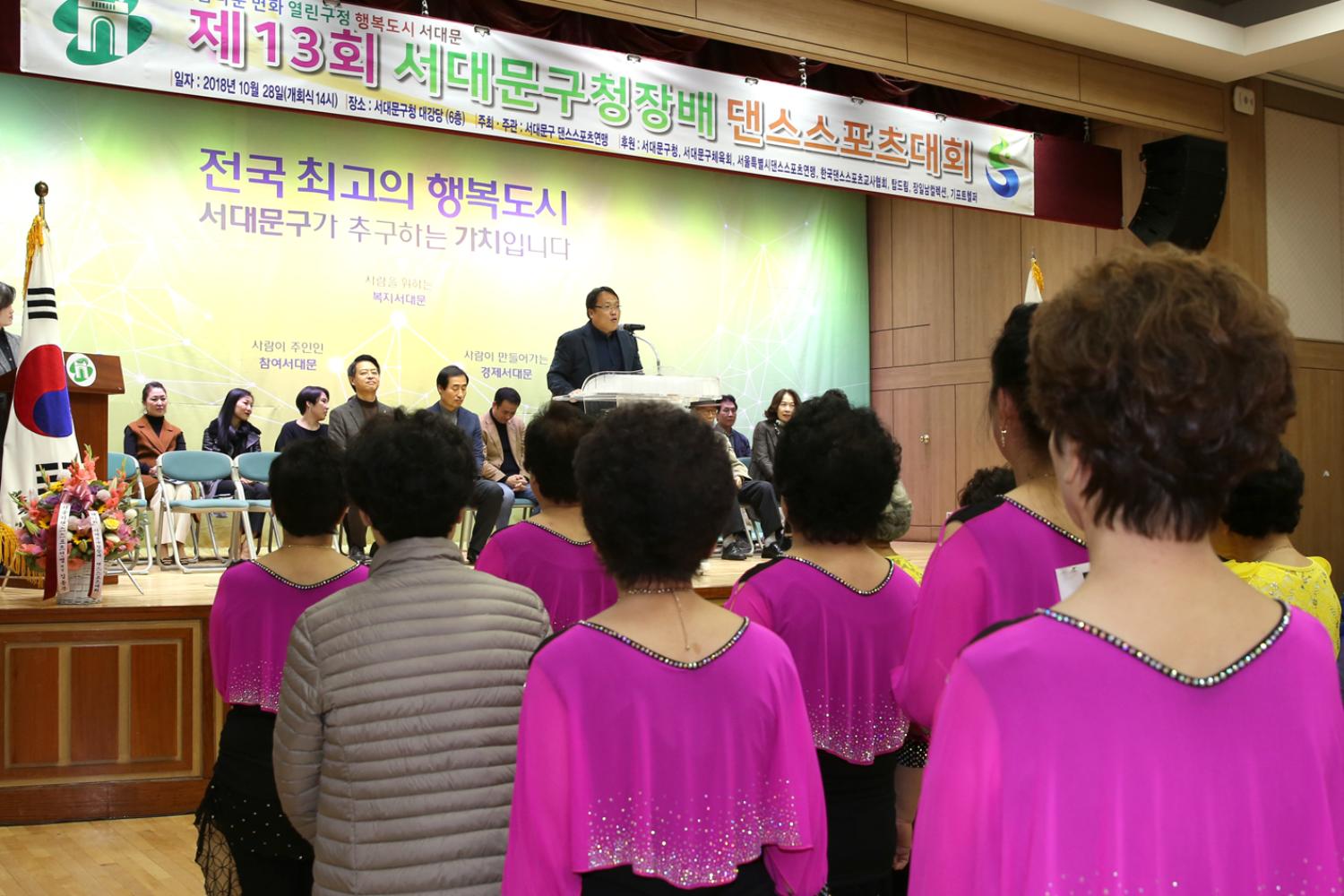 제13회 서대문구청장배 댄스스포츠대회 2