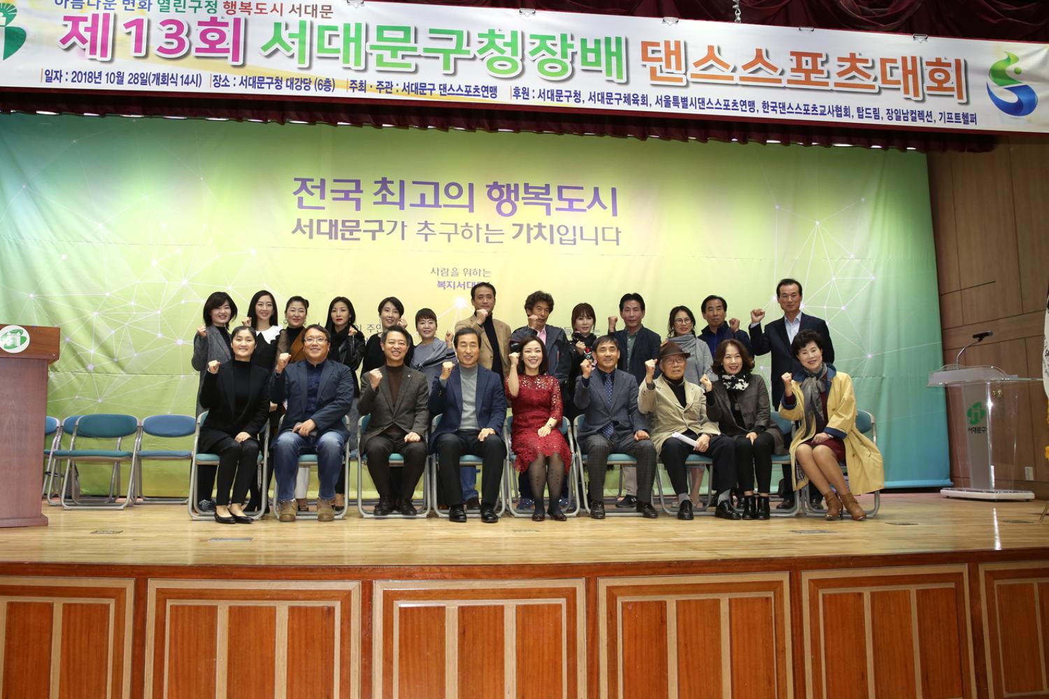 제13회 서대문구청장배 댄스스포츠대회 4
