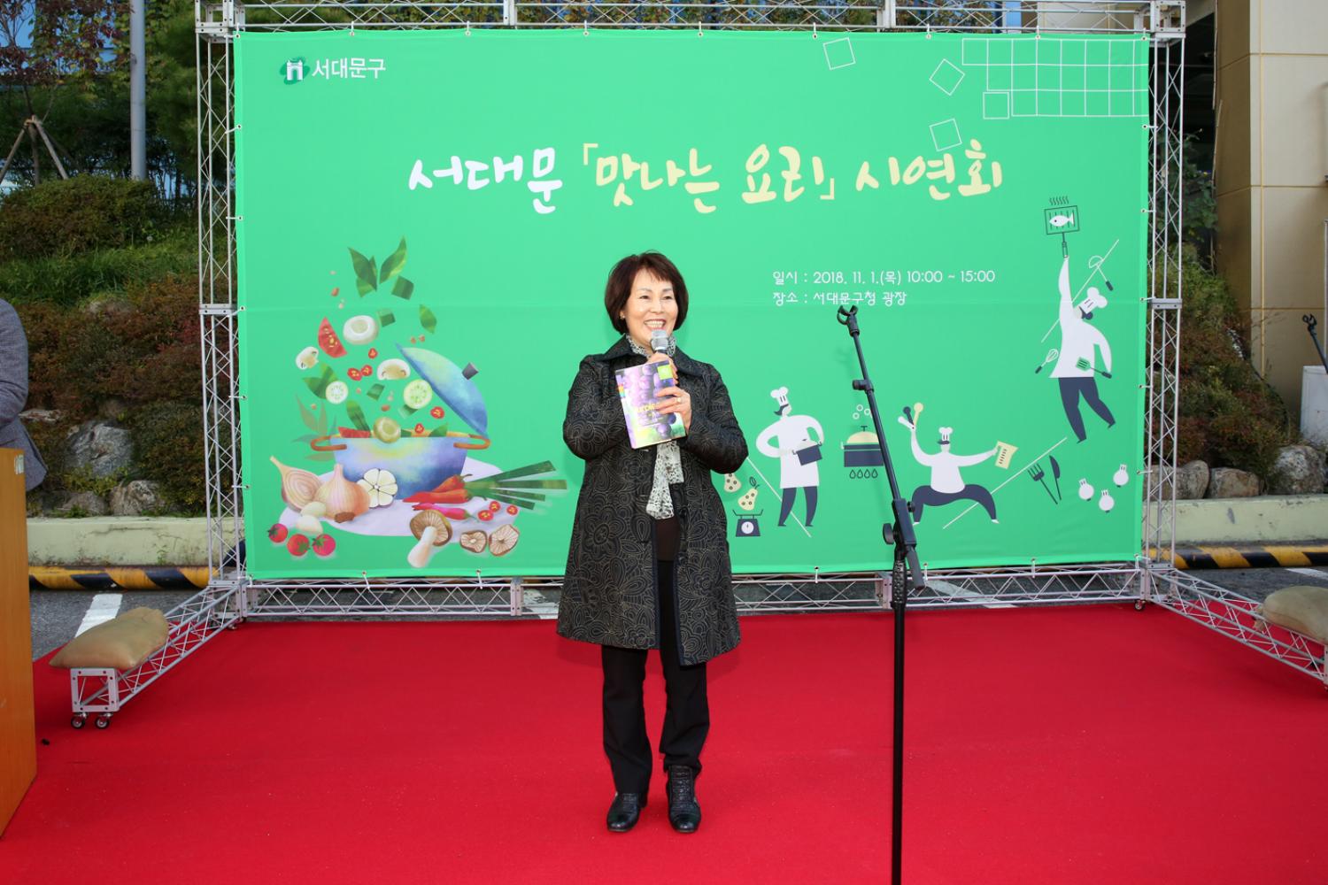 서대문 건강 맛요리 경연대회