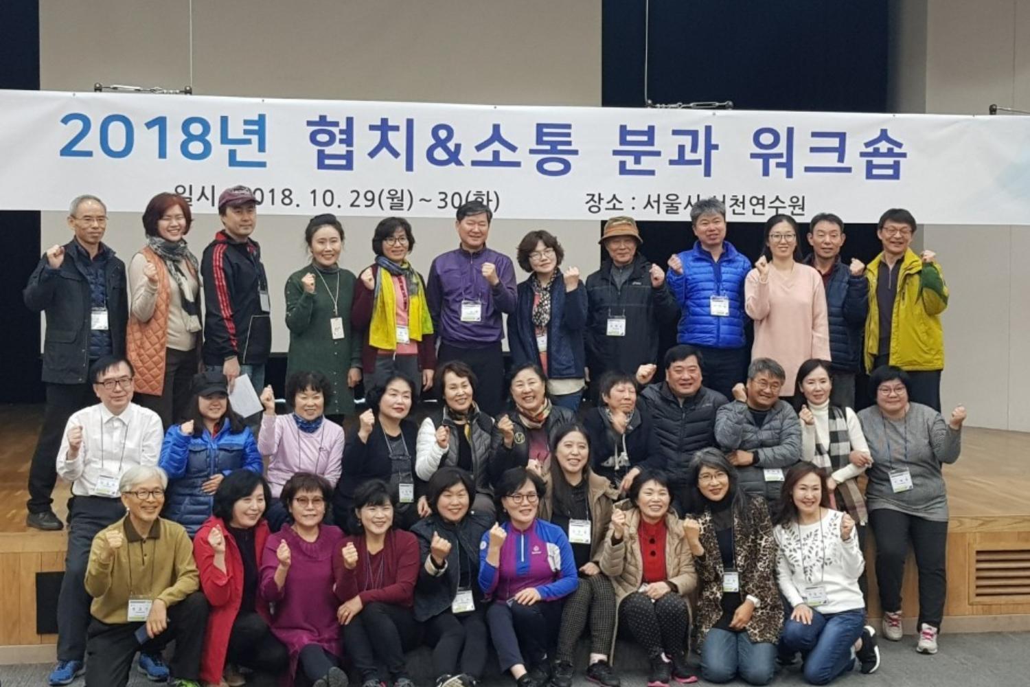 2018년 협치&소통 분과 워크숍
