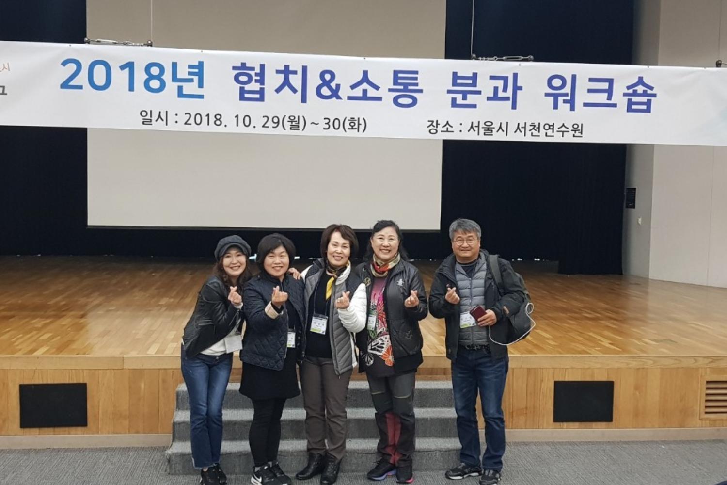 2018년 협치&소통 분과 워크숍 2