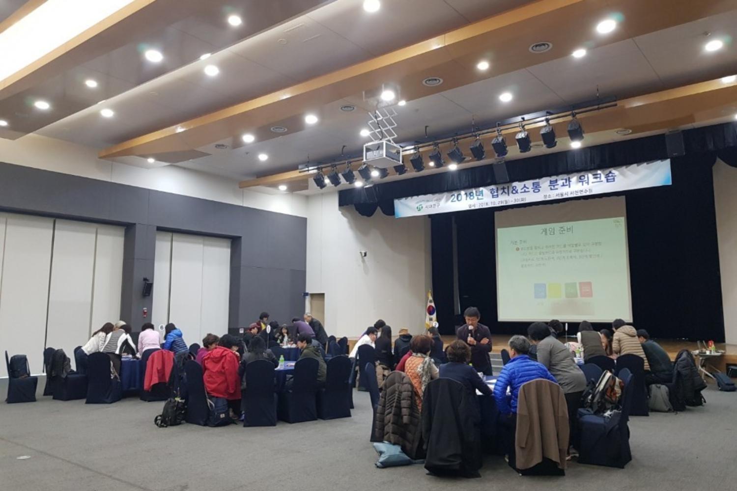 2018년 협치&소통 분과 워크숍 3