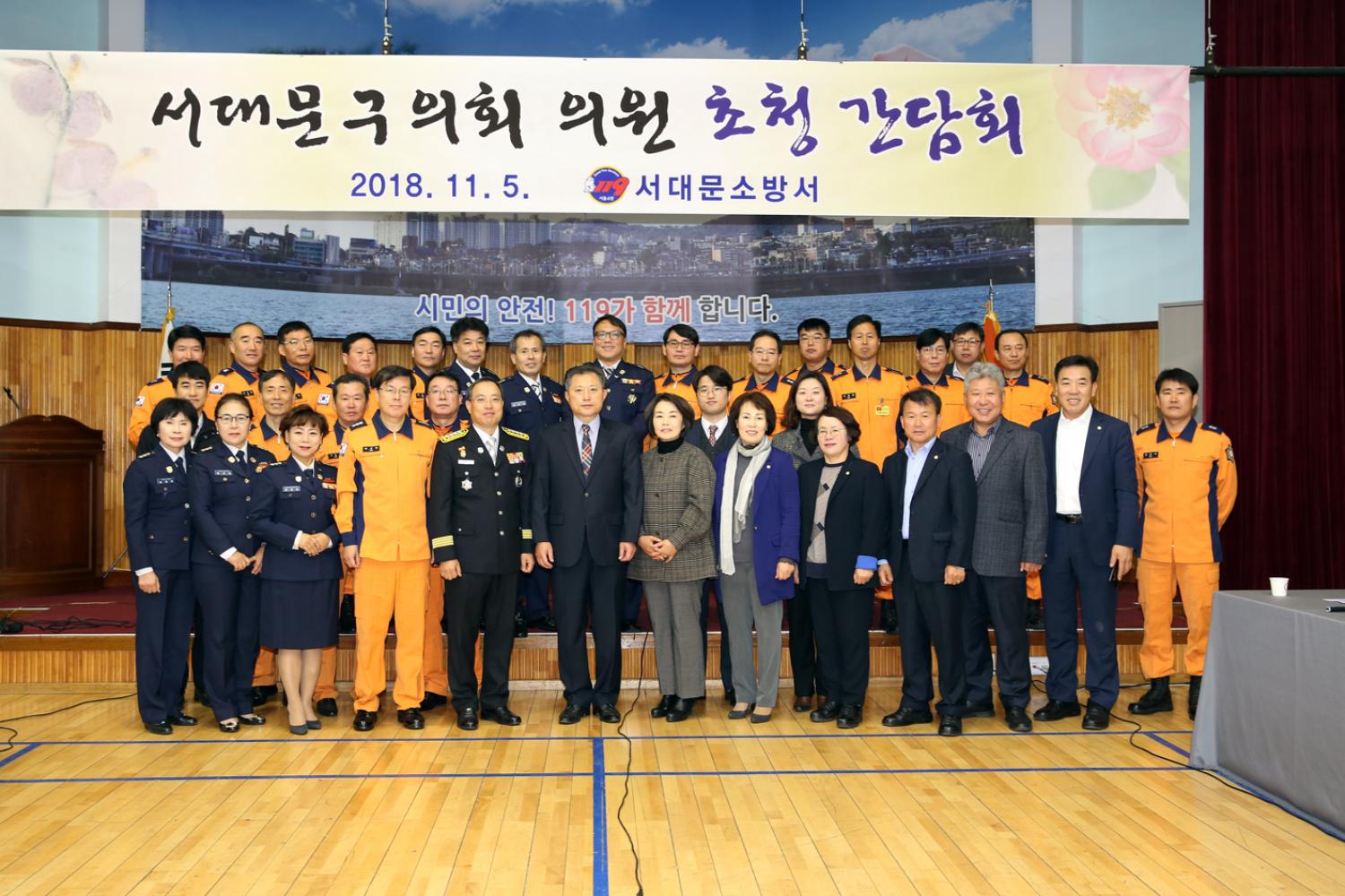 2018 서대문소방서와 간담회 4