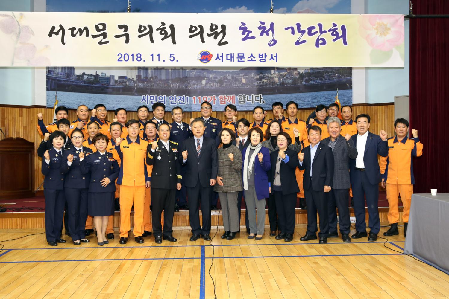 2018 서대문소방서와 간담회 5