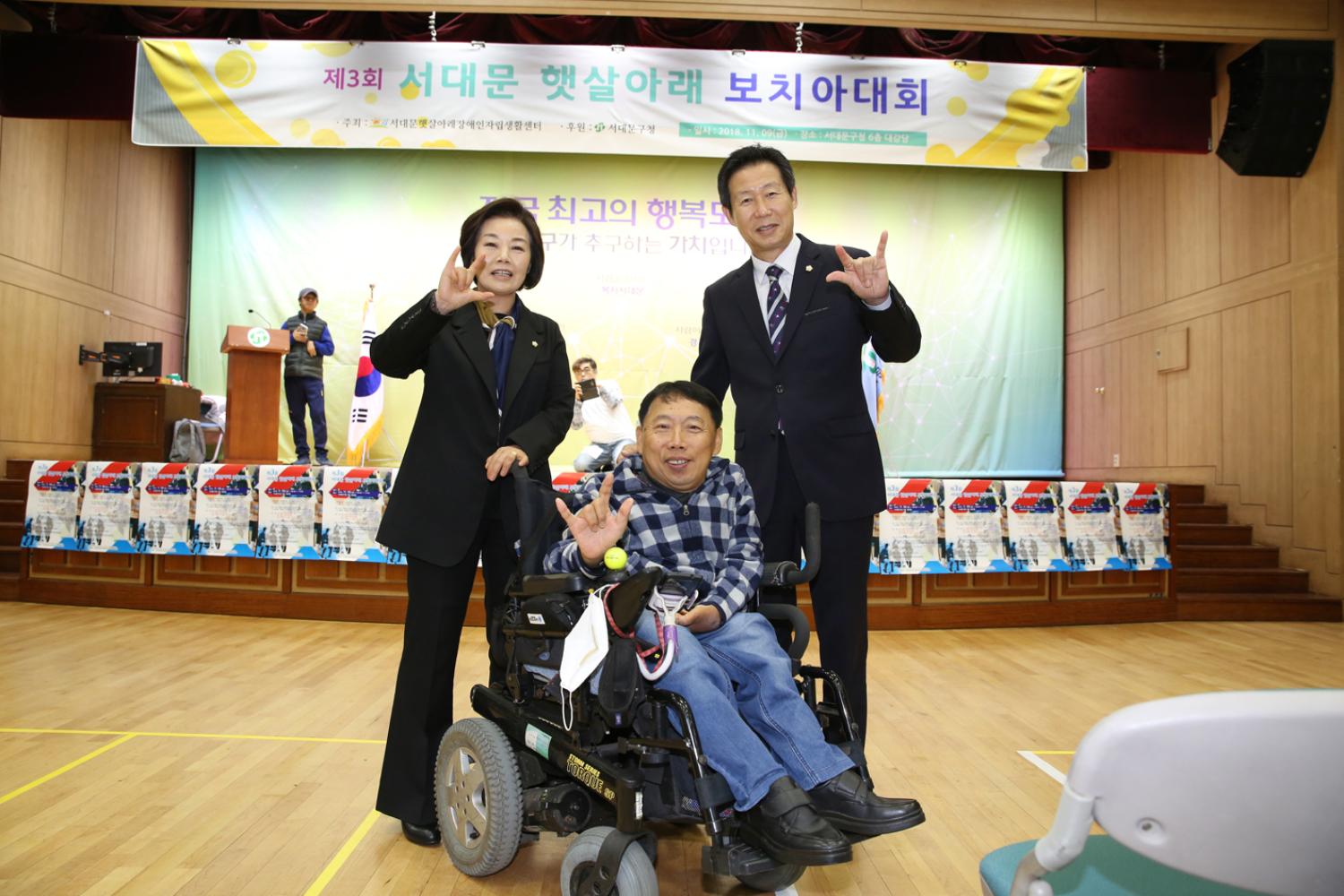 제3회 햇살아래 보치아 대회