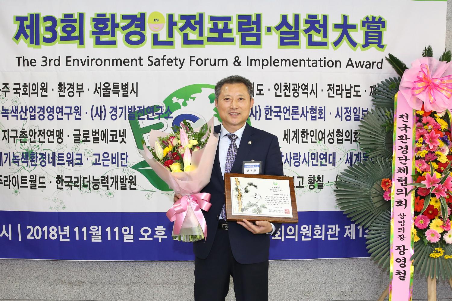 제3회 환경안전포럼 실천대상 2