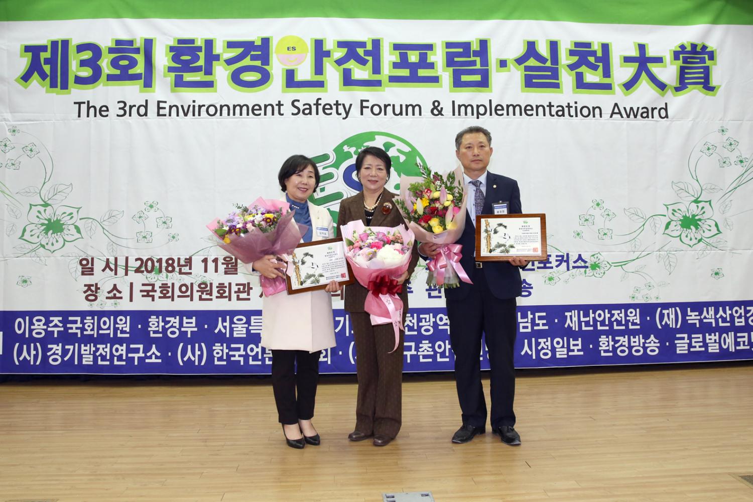 제3회 환경안전포럼 실천대상 4
