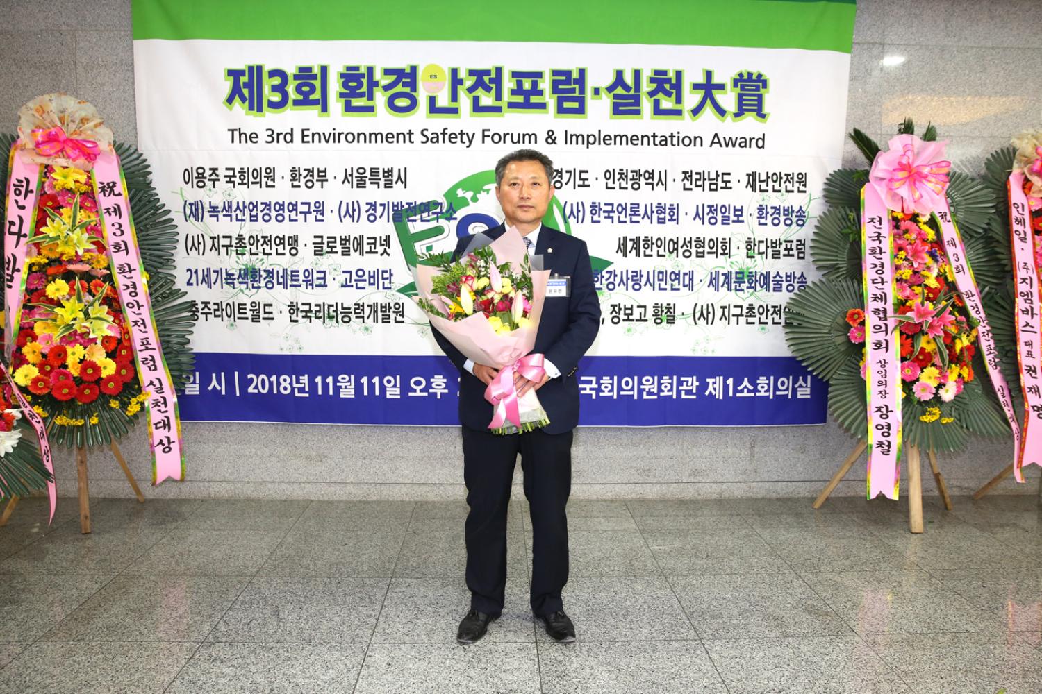 제3회 환경안전포럼 실천대상 5