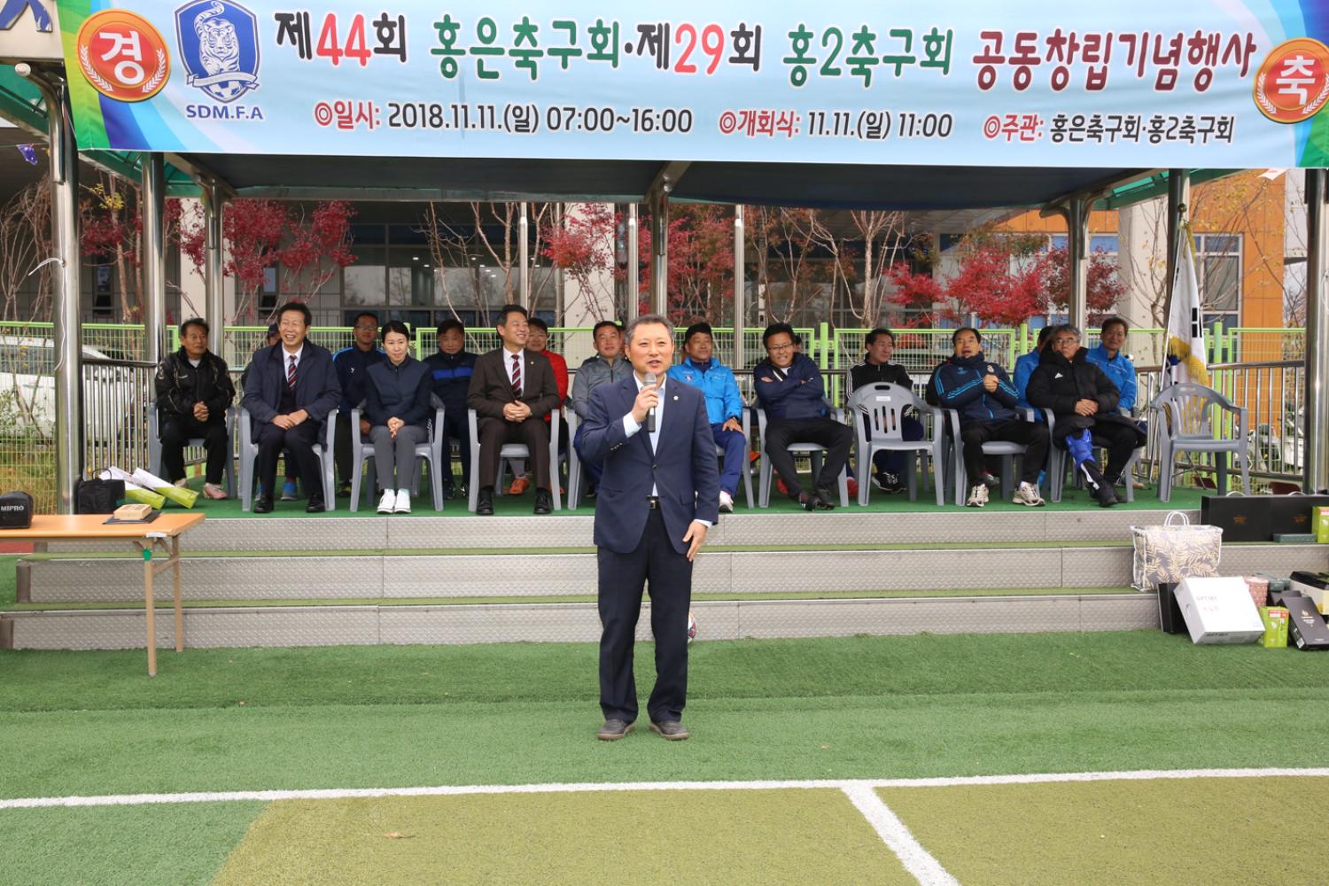 제44회 홍은축구회 제29회 홍2축구회 공동창립기념행사