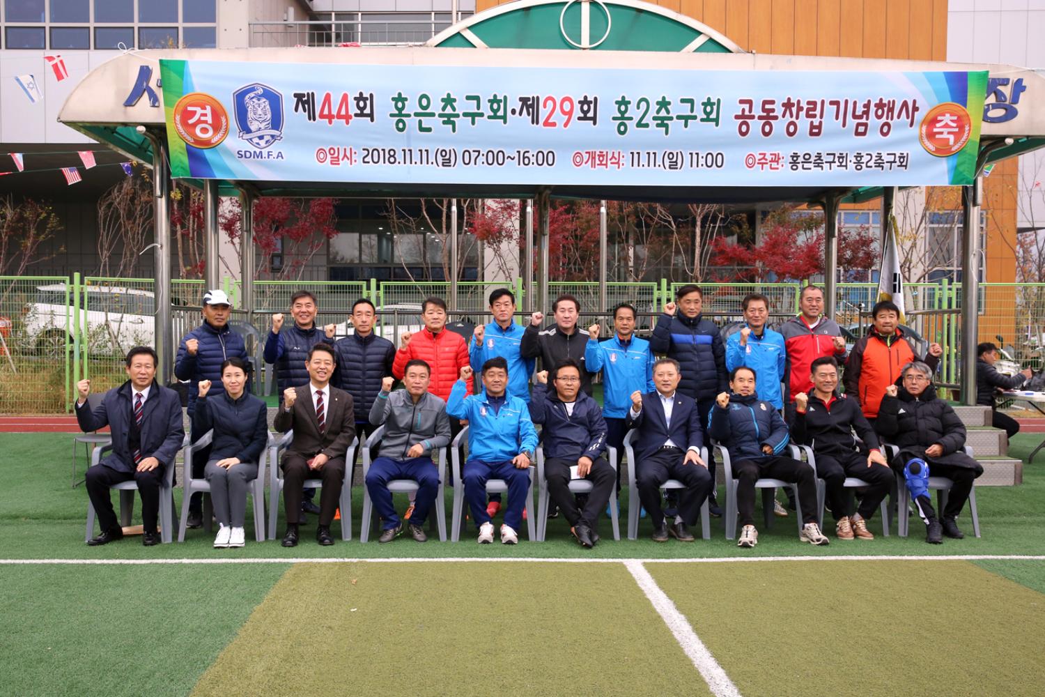 제44회 홍은축구회 제29회 홍2축구회 공동창립기념행사 9