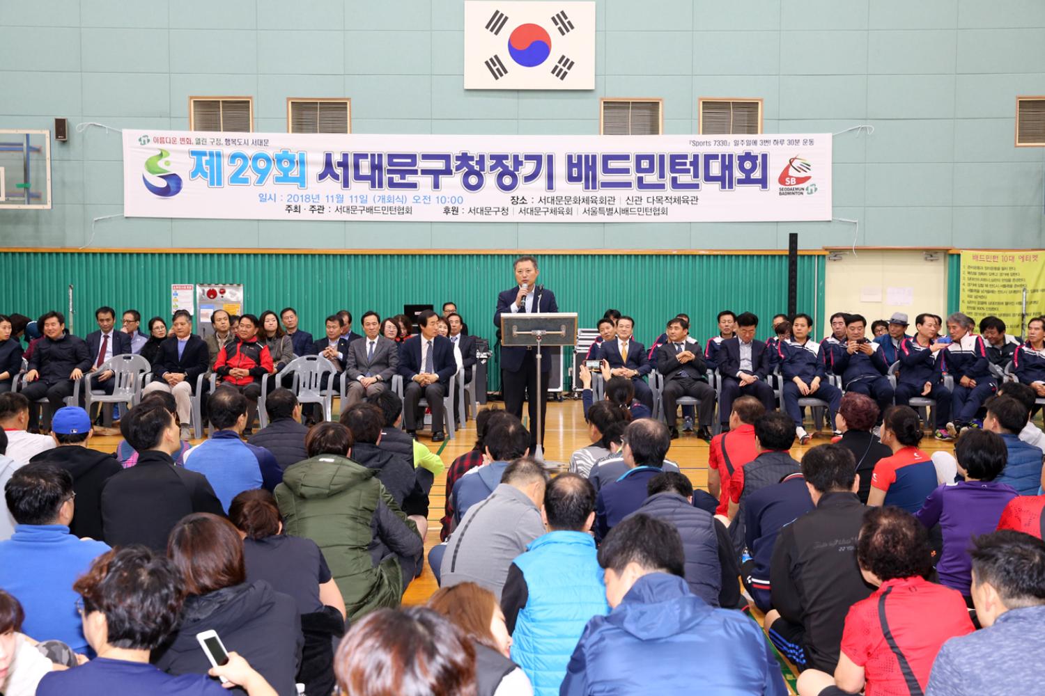 제29회 서대문구청장배 배드민터대회