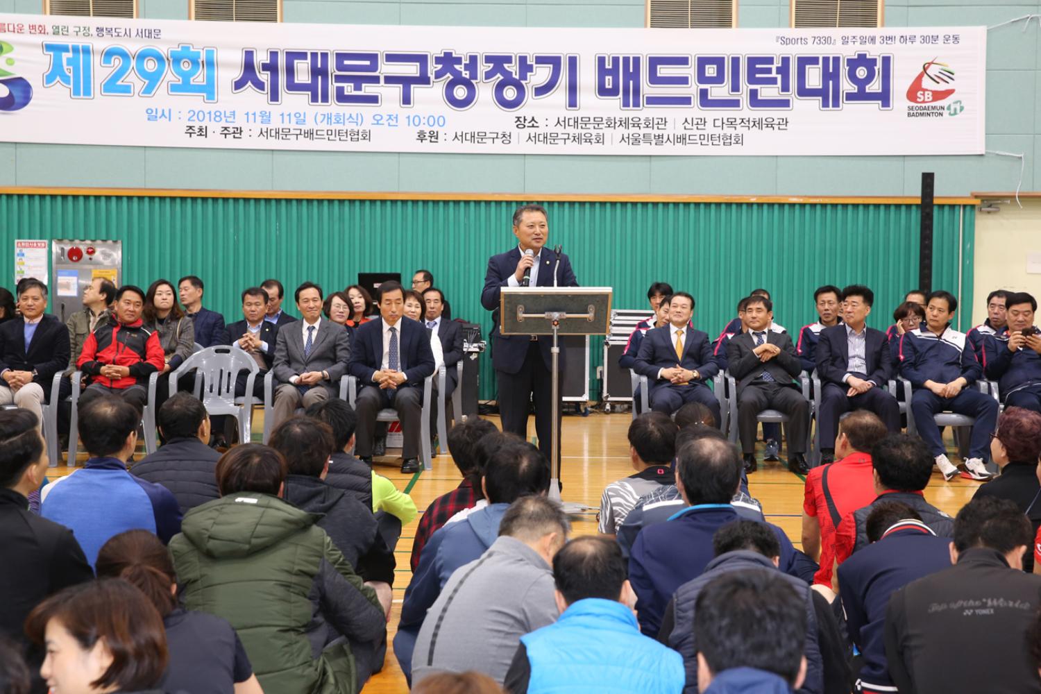 제29회 서대문구청장배 배드민터대회 2