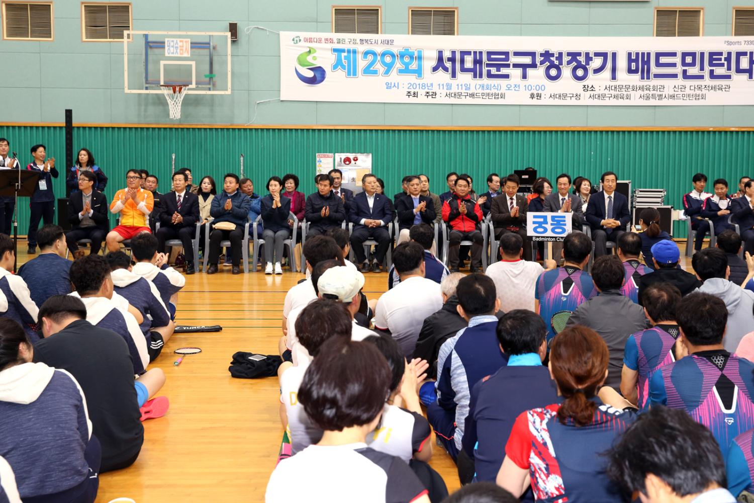 제29회 서대문구청장배 배드민터대회 14