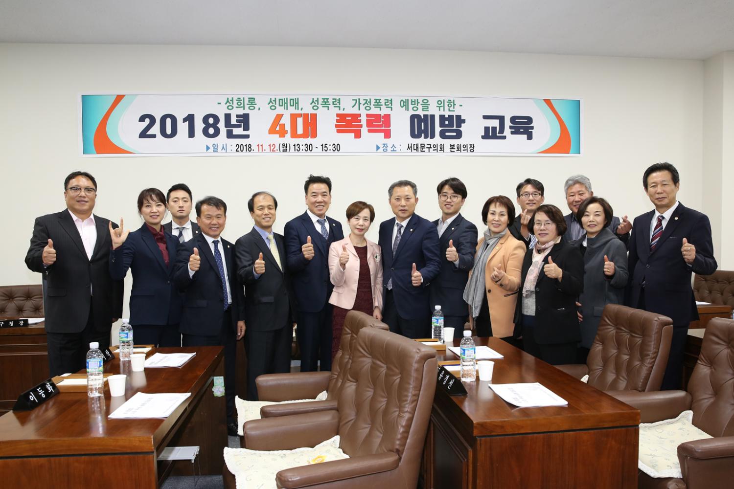 2018 4대폭력 예방교육 2