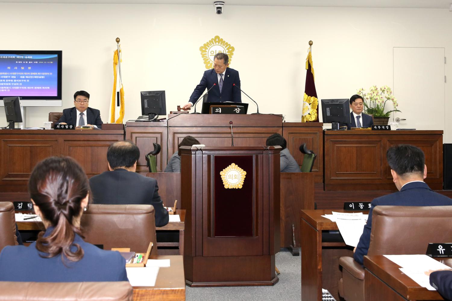 제248회 제2차 정례회 제1차 본회의 3