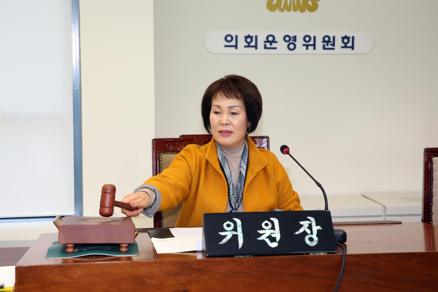 제248회 제2차 정례회 제1차 의회운영위원회 2