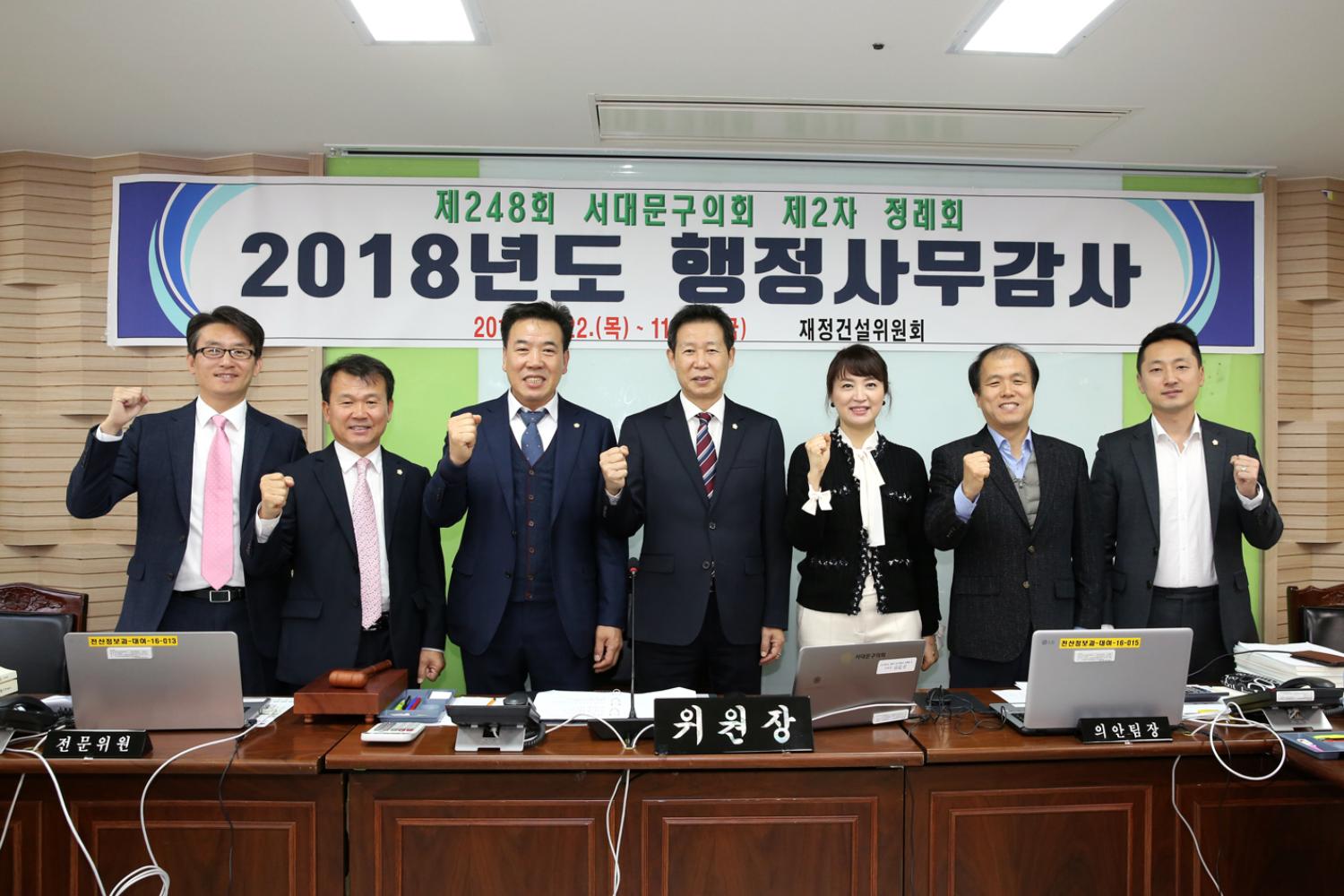 제248회 제2차 정례회 재정건설위원회 행정사무감사 2