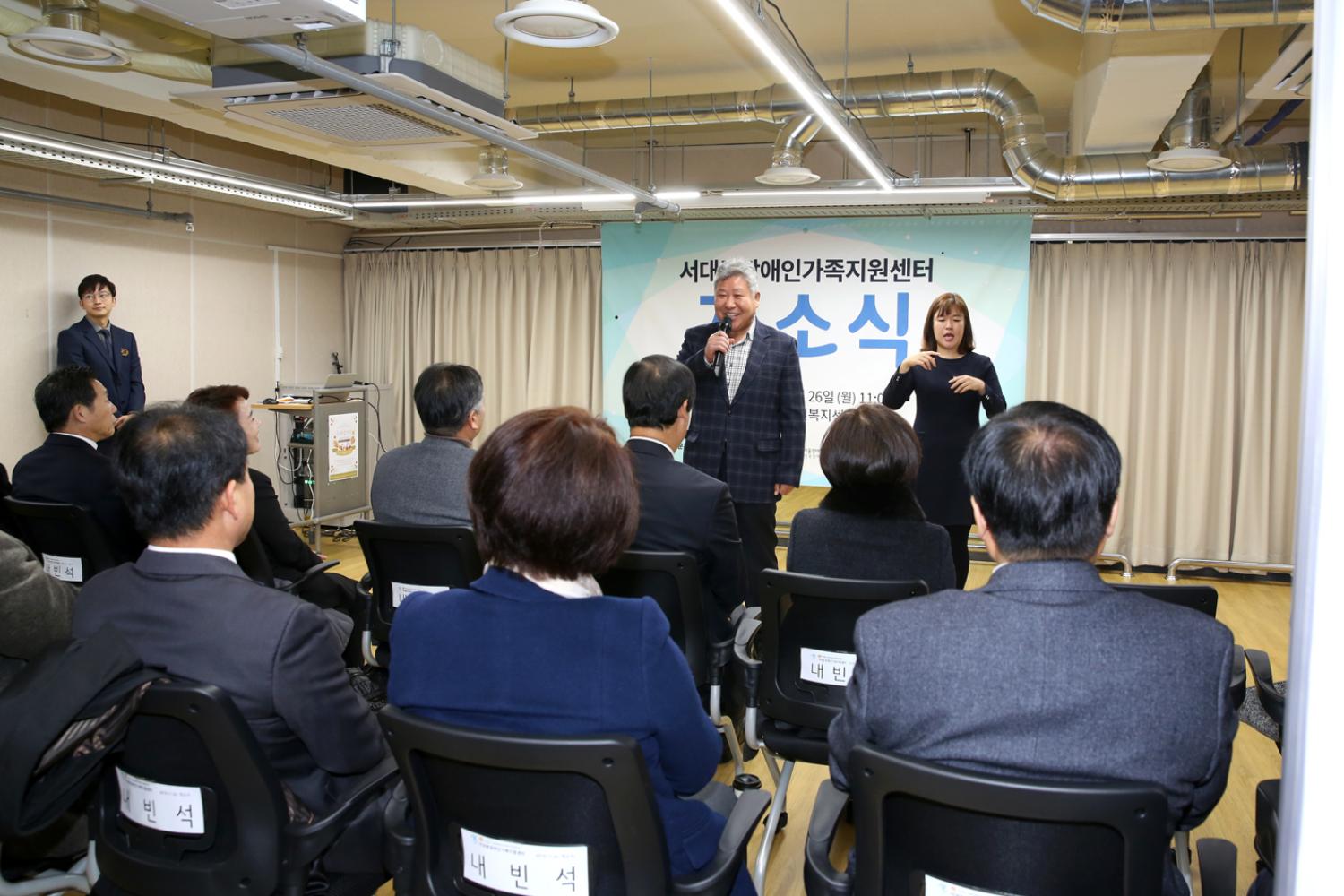 서대문장애인가족지원센터 개소식