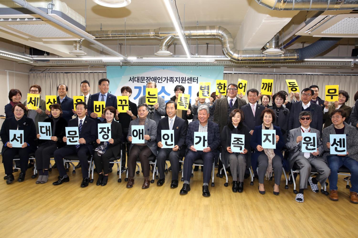 서대문장애인가족지원센터 개소식 7
