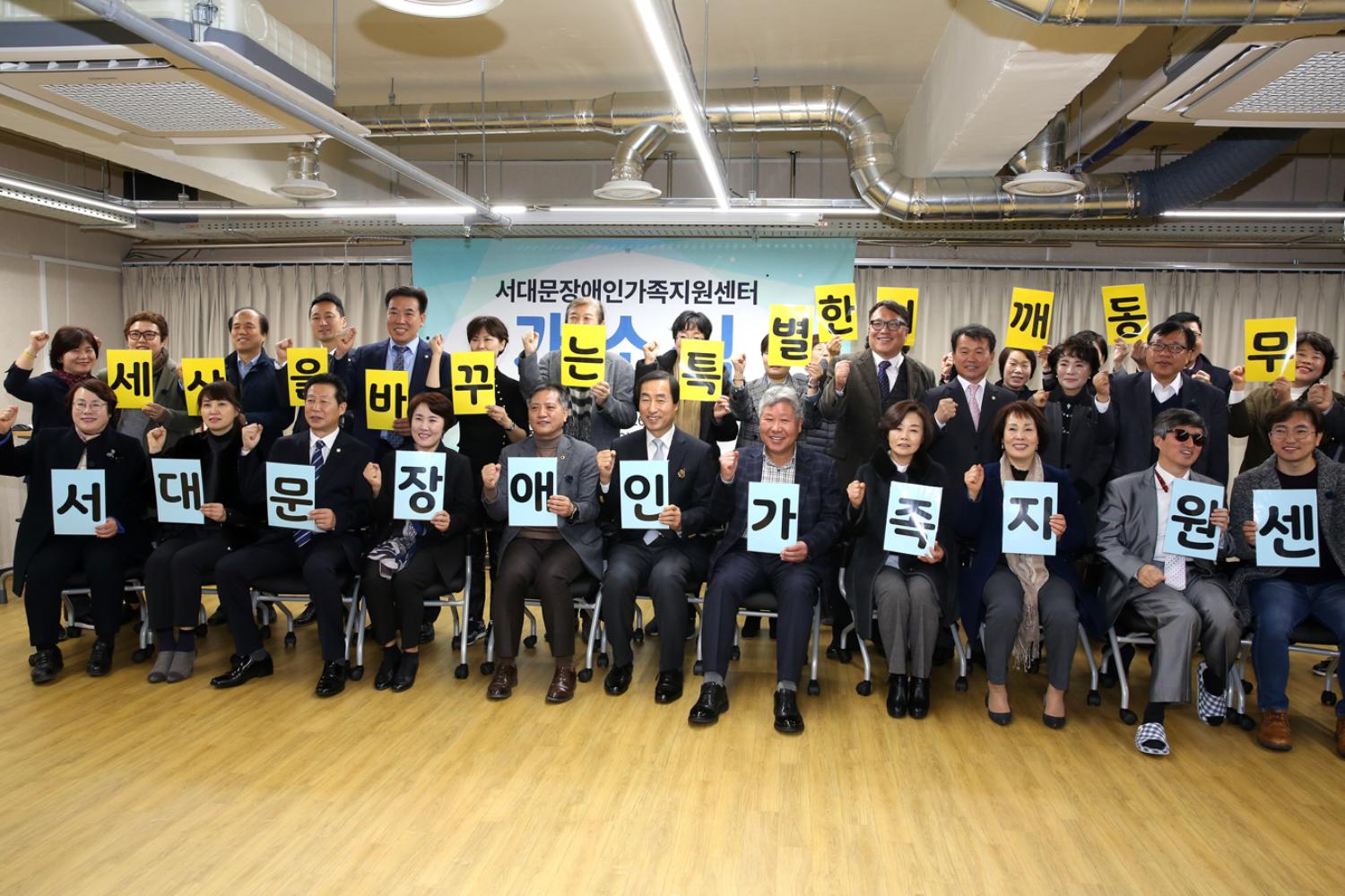 서대문장애인가족지원센터 개소식 8