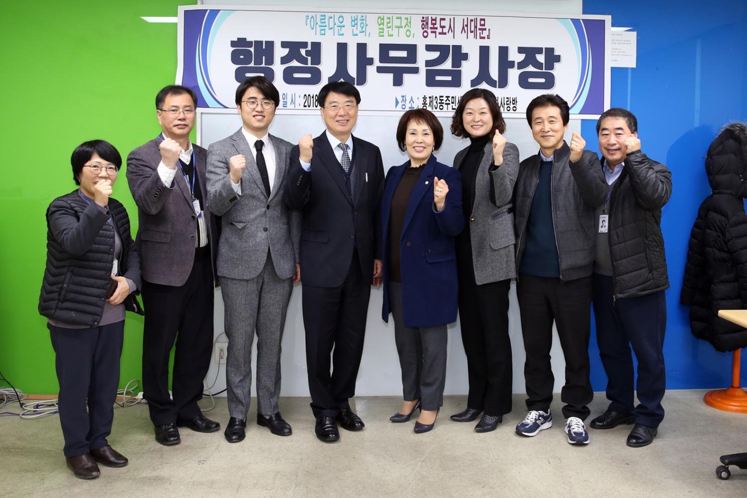 홍제3동 행정복지위원회(2반) 행정사무감사