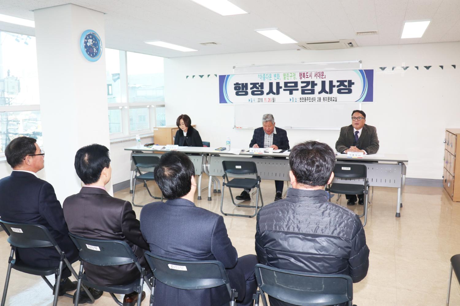 천연동 행정복지위원회(1반) 행정사무감사 2