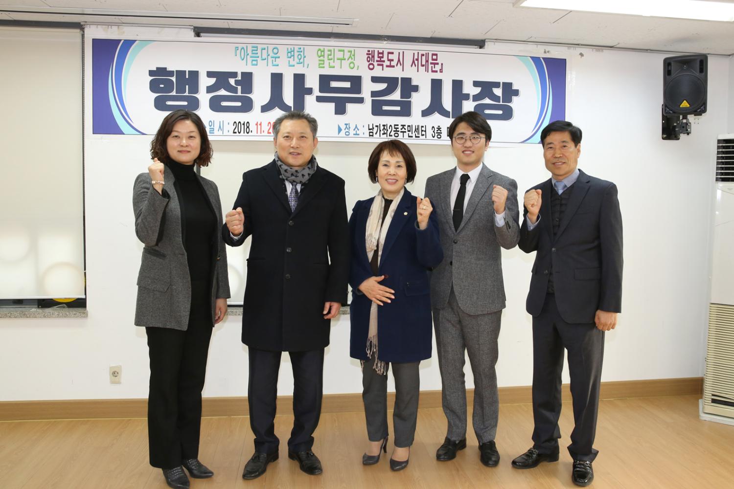남가좌2동 행정복지위원회(2반) 행정사무감사